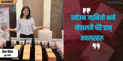  ‘डलरको सपना होइन, देशमै सम्भावना देखेँ’ 